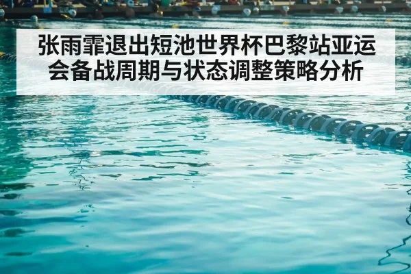 swimming pool lanes competition
